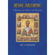 agios lazaros o dikaios kai filos toy xristoy photo agios lazaros o dikaios kai filos toy xristoy photo