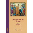 meta pneymaton dikaion diladi egkolpion gia toys penthoyntes photo meta pneymaton dikaion diladi egkolpion gia toys penthoyntes photo