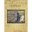 ymnos sti dimioyrgia photo ymnos sti dimioyrgia photo