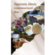 praktikos odigos ekklisiastikoy bioy photo praktikos odigos ekklisiastikoy bioy photo