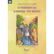 i ypapanti kai i baptisi toy xristoy photo i ypapanti kai i baptisi toy xristoy photo