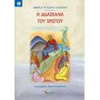 i didaskalia toy xristoy photo