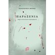 paraxenia photo