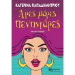 ares mares penintares photo ares mares penintares photo