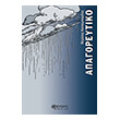apagoreytiko photo apagoreytiko photo