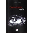 sagineyontas ti n photo sagineyontas ti n photo