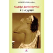 marika kotopoyli to agrimi photo marika kotopoyli to agrimi photo