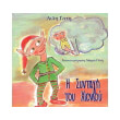 i syntagi toy xionioy photo i syntagi toy xionioy photo
