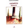 lazareto photo lazareto photo