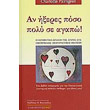 an ixeres poso poly se agapo photo an ixeres poso poly se agapo photo