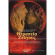 therapeia zeygoys photo therapeia zeygoys photo