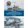 i symboli toy ellinikoy naytikoy kai tis ellinikis polemikis aeroporias kata toys balkanikoys polemoys 1912 1913 photo i symboli toy ellinikoy naytikoy kai tis ellinikis polemikis aeroporias kata toys balkanikoys polemoys 1912 1913 photo