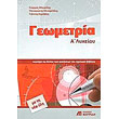 geometria a lykeioy photo geometria a lykeioy photo