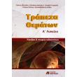algebra a lykeioy trapeza thematon photo algebra a lykeioy trapeza thematon photo