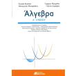 algebra a lykeioy photo algebra a lykeioy photo