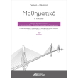 mathimatika g lykeioy a tomos photo mathimatika g lykeioy a tomos photo