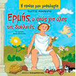 ermis o theos gia oles tis doyleies photo