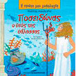 poseidonas o theos tis thalassas photo