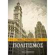 politismos photo politismos photo