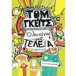 tom gkeits ola einai teleia photo tom gkeits ola einai teleia photo