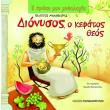 dionysos o kefatos theos photo