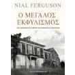 o megalos ekfylismos photo o megalos ekfylismos photo