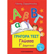 grigora test glossa g dimotikoy meros 1 photo grigora test glossa g dimotikoy meros 1 photo