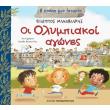 oi olympiakoi agones photo oi olympiakoi agones photo