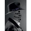 o aoratos anthropos photo o aoratos anthropos photo