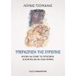 yperaspisi tis eyropis photo yperaspisi tis eyropis photo
