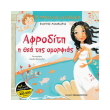 i proti moy mythologia afroditi i thea tis omorfias photo