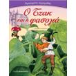 agapimena paramythia o tzak kai i fasolia photo agapimena paramythia o tzak kai i fasolia photo