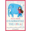 o elefantas tis erikas photo