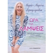 ora na lampseis photo ora na lampseis photo