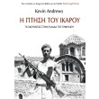 i ptisi toy ikaroy photo i ptisi toy ikaroy photo