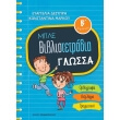 mple bibliotetradia glossa b dimotikoy photo mple bibliotetradia glossa b dimotikoy photo