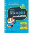 mple bibliotetradia mathimatika a dimotikoy photo mple bibliotetradia mathimatika a dimotikoy photo