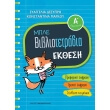 mple bibliotetradia ekthesi a dimotikoy photo mple bibliotetradia ekthesi a dimotikoy photo