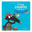 o lykos zaxarias oneireyetai ton okeano photo o lykos zaxarias oneireyetai ton okeano photo