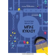 to mystiko biblio toy mple kykloy photo to mystiko biblio toy mple kykloy photo