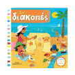 stis diakopes photo stis diakopes photo