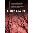 apokalypsi photo apokalypsi photo