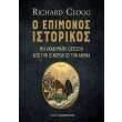 o epimonos istorikos photo o epimonos istorikos photo