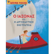 o iasonas kai i argonaytiki ekstrateia photo o iasonas kai i argonaytiki ekstrateia photo