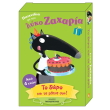 paixnidia me ton lyko zaxaria to doro kai ta matia soy photo paixnidia me ton lyko zaxaria to doro kai ta matia soy photo