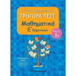 grigora test mathimatika e dimotikoy a teyxos photo grigora test mathimatika e dimotikoy a teyxos photo