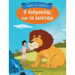 o androklis kai to liontari photo o androklis kai to liontari photo