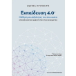 ekpaideysi 40 mathisi kai dexiotites toy 21oy aiona photo ekpaideysi 40 mathisi kai dexiotites toy 21oy aiona photo