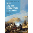 1821 apo tin epanstasi sto kratos photo