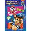 paw patrol koytaboperipolos etoimi gia drasi photo